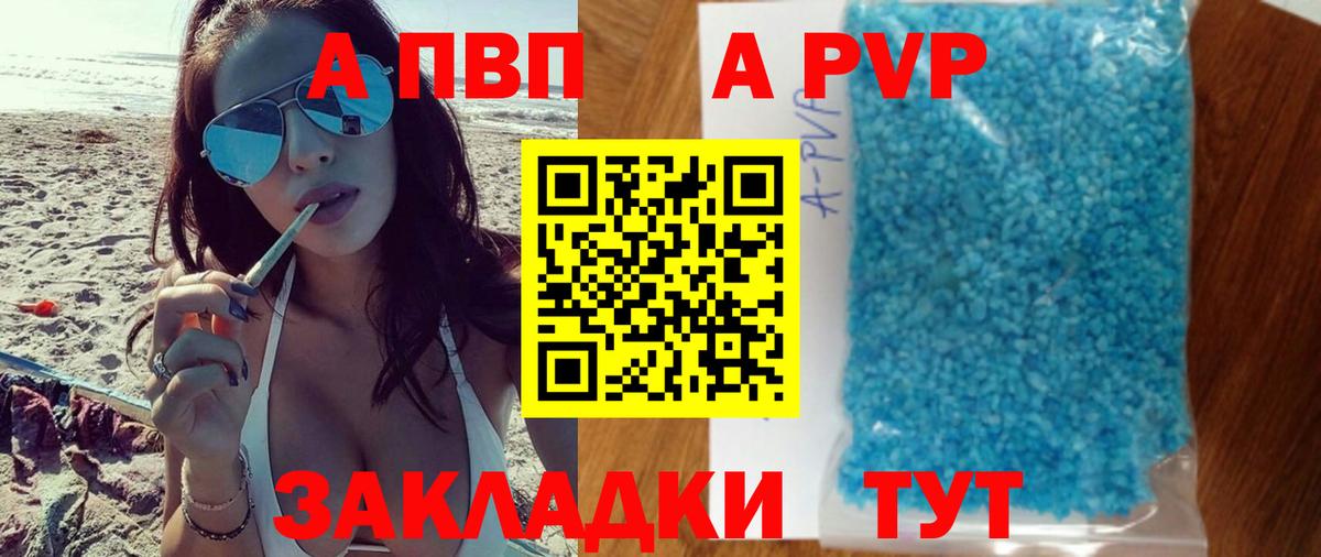 A-PVP крисы CK Братск