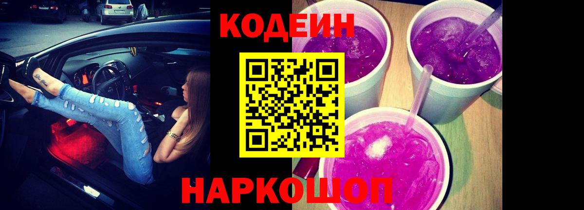 Братск  Кодеиновый сироп Lean напиток Lean (лин)  Вход с VPN  Кодеин напиток Lean (лин) 