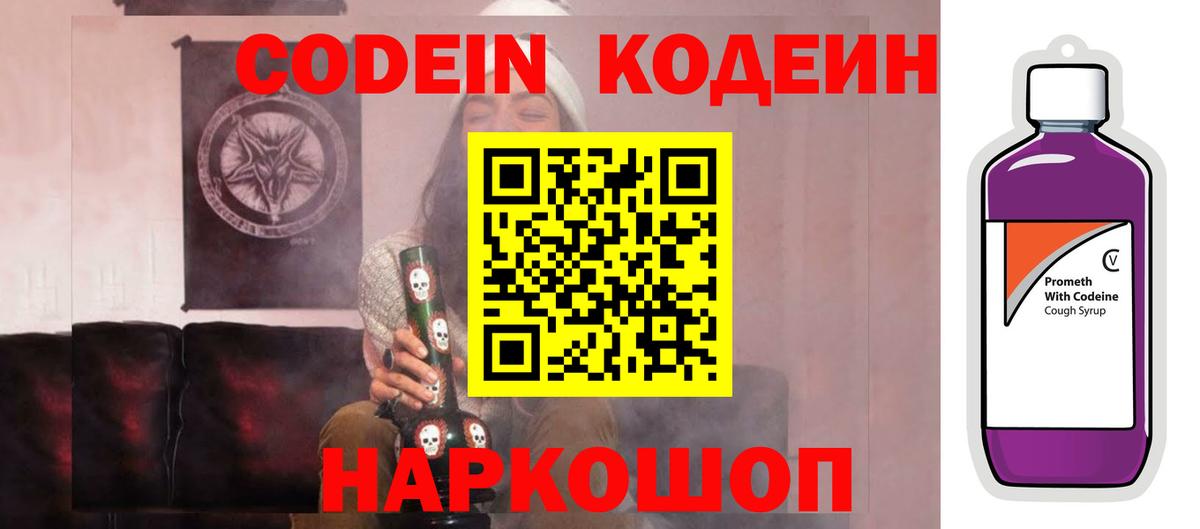Кодеин напиток Lean (лин) Братск
