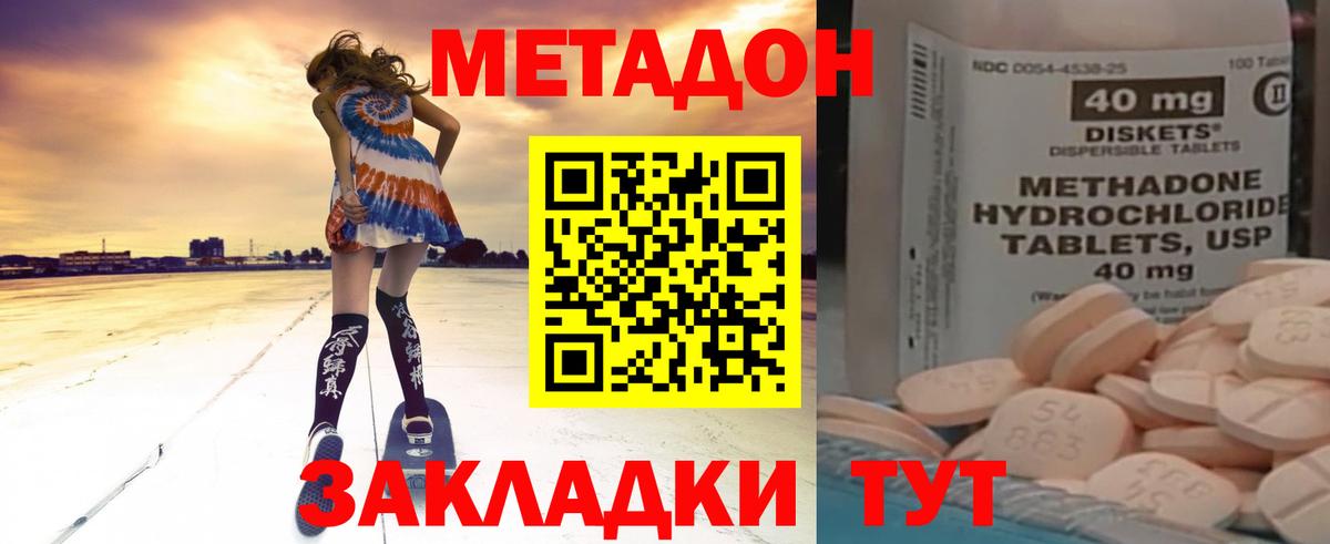 МЕТАДОН methadone  Вход с VPN  Метадон кристалл  Братск 