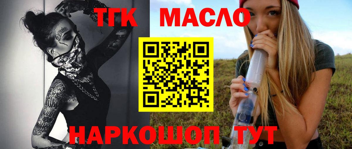 Братск  Дистиллят ТГК THC oil  Вход с VPN  Дистиллят ТГК жижа 