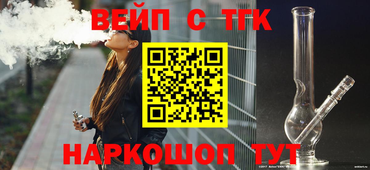 Дистиллят ТГК вейп с тгк Братск